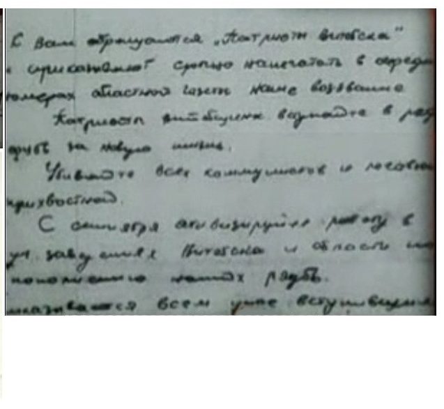 An enlarged page of handwriting in Cyrillic on ruled paper, the letter that opens by naming the Patriots of Vitebsk and demanding that the regional paper print its appeal