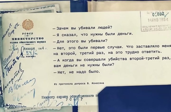 A typed Russian question and answer extract: why did you kill people, I said I needed money, you killed for that, no, those were the first cases, and for the second and third murders you did not need money, no, it was not necessary; the footline reads from the interrogation protocol of V. Ionesyan