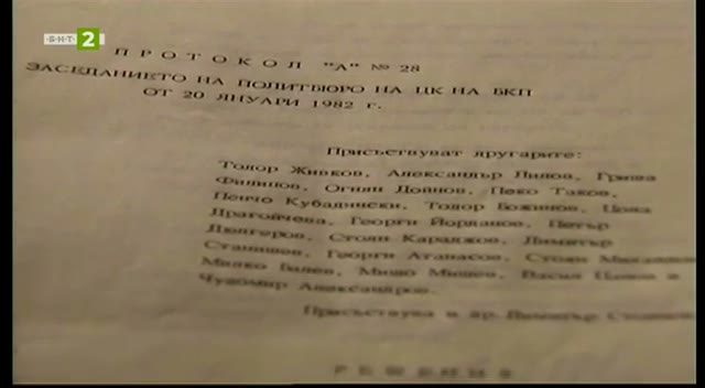 A typed protocol of a meeting of the Politburo of the Central Committee, headed with the date 20 January 1982 and a list of those present that opens with Todor Zhivkov, the word for Decisions printed at the foot of the page